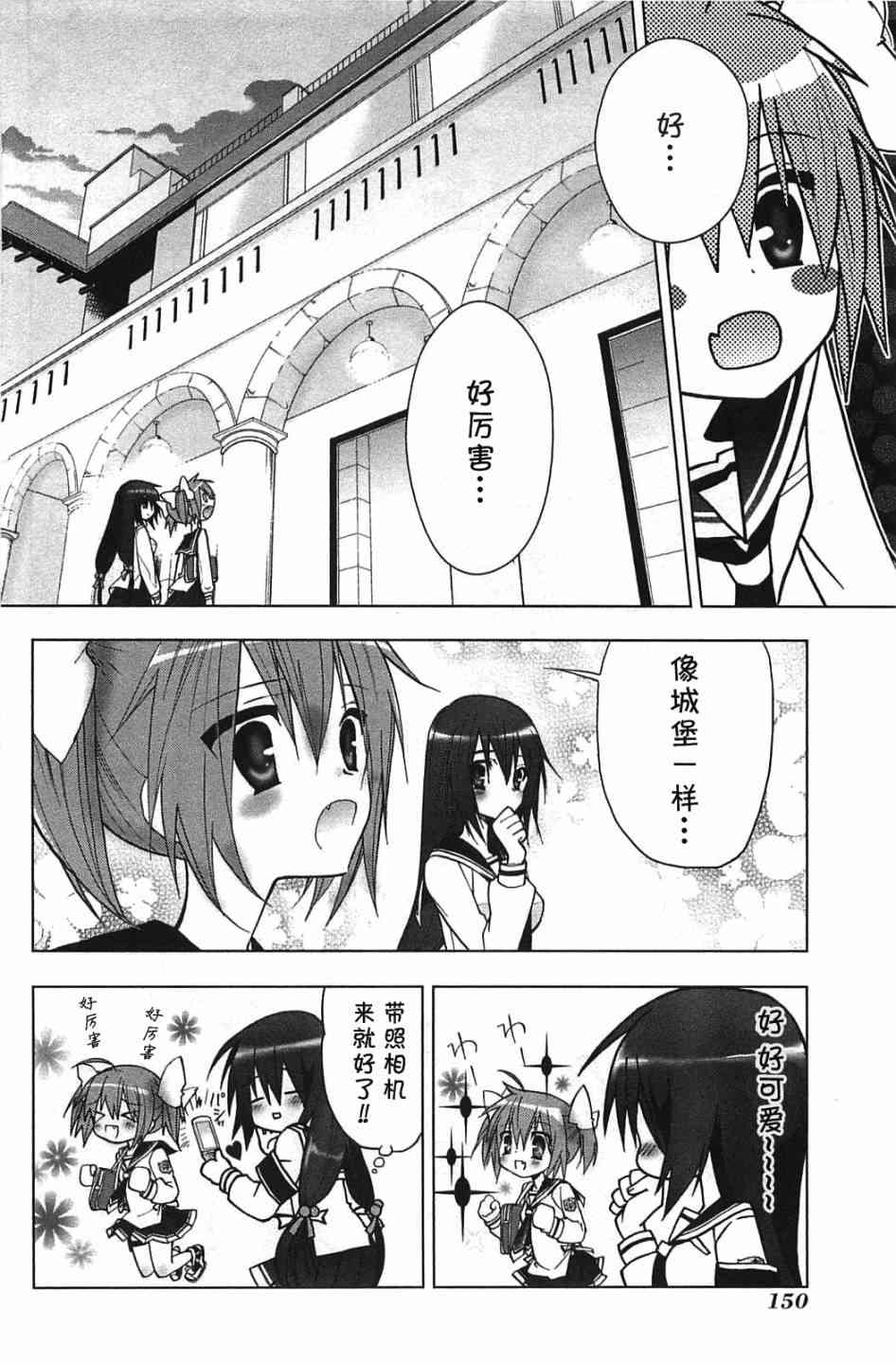 绯弹的亚里亚AA 6话 第3页