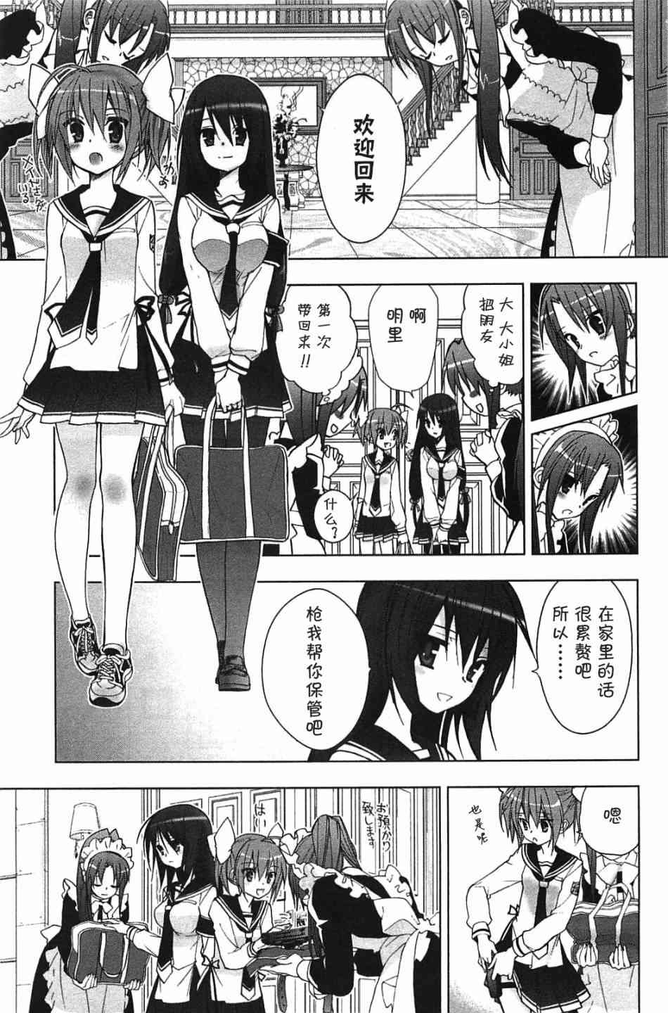 绯弹的亚里亚AA 6话 第4页