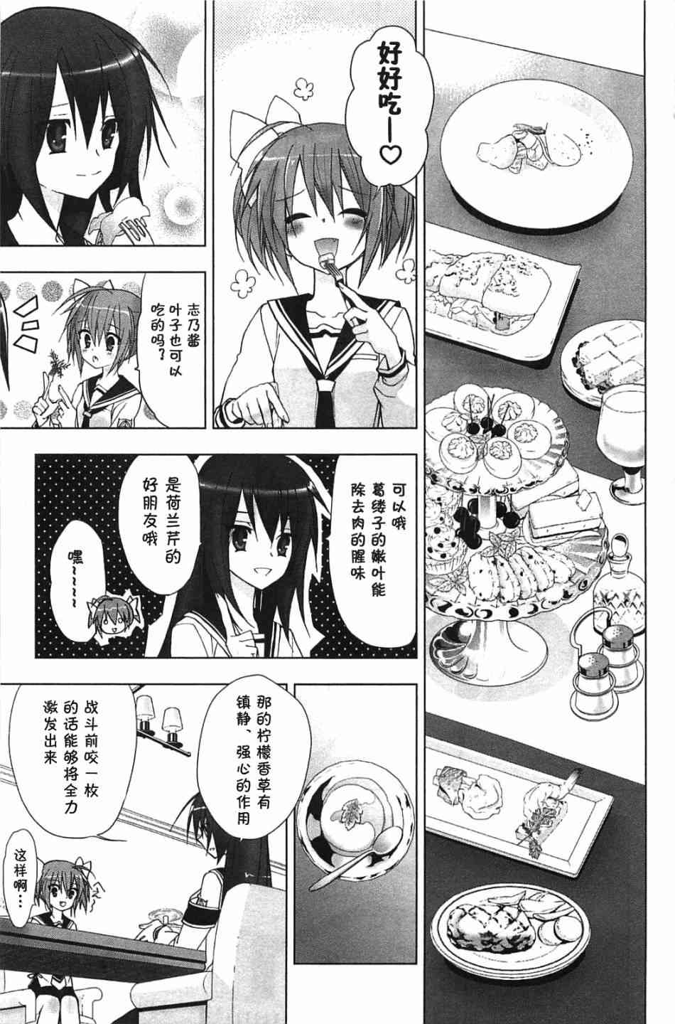 绯弹的亚里亚AA 6话 第6页