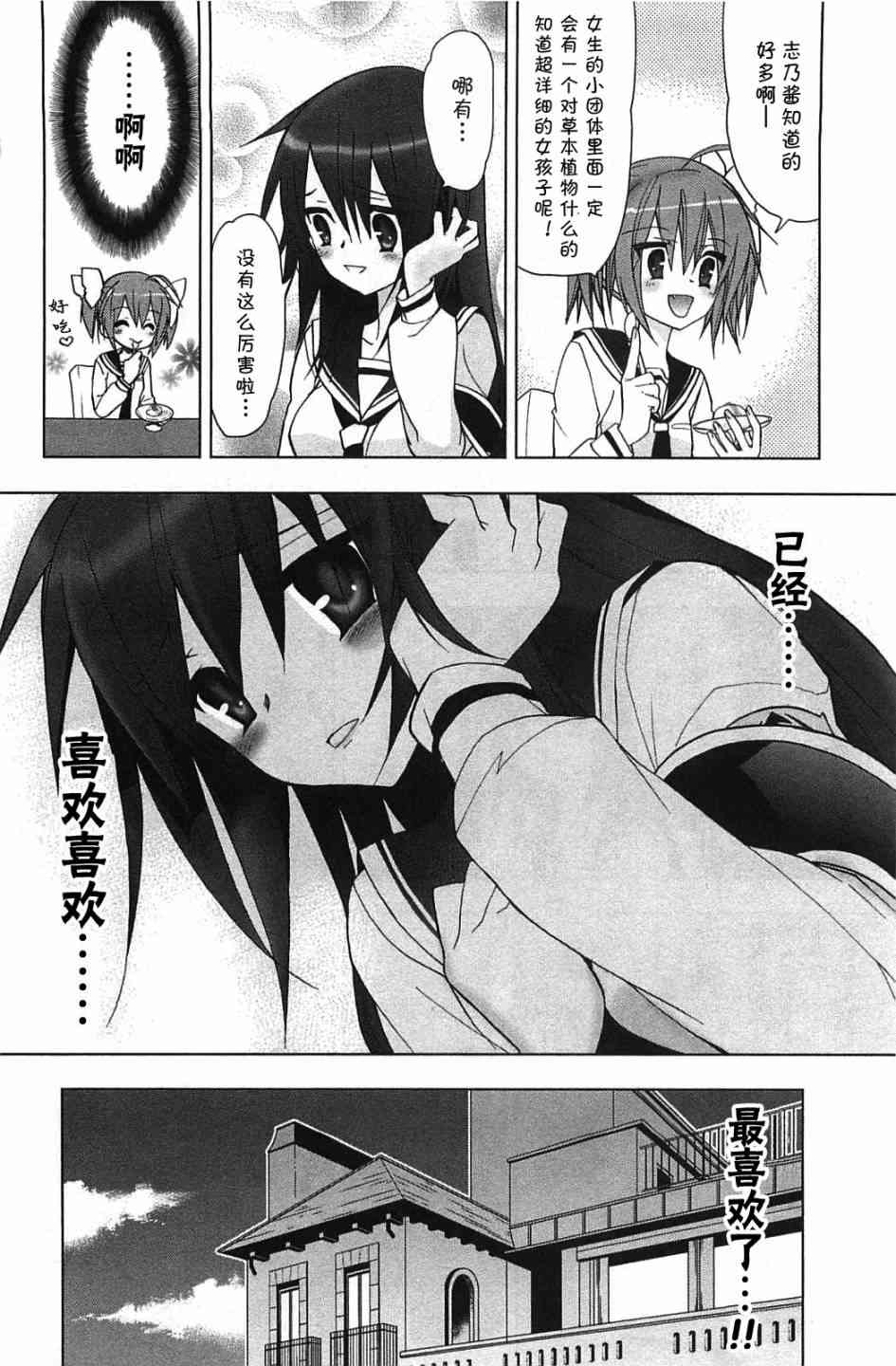 绯弹的亚里亚AA 6话 第7页