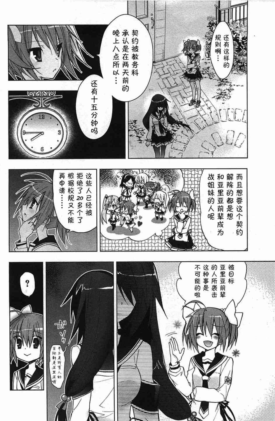 绯弹的亚里亚AA 6话 第11页