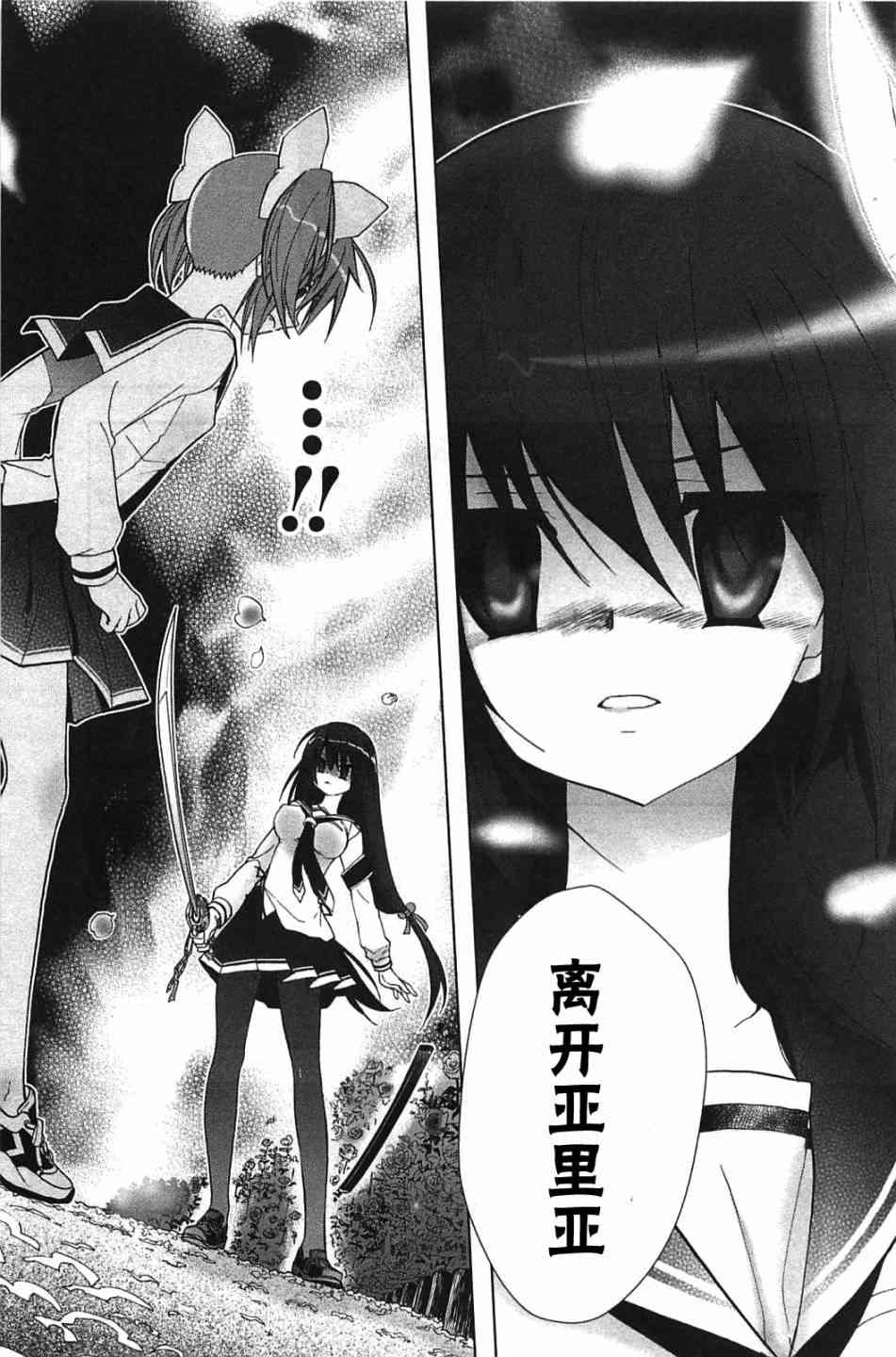 绯弹的亚里亚AA 6话 第14页