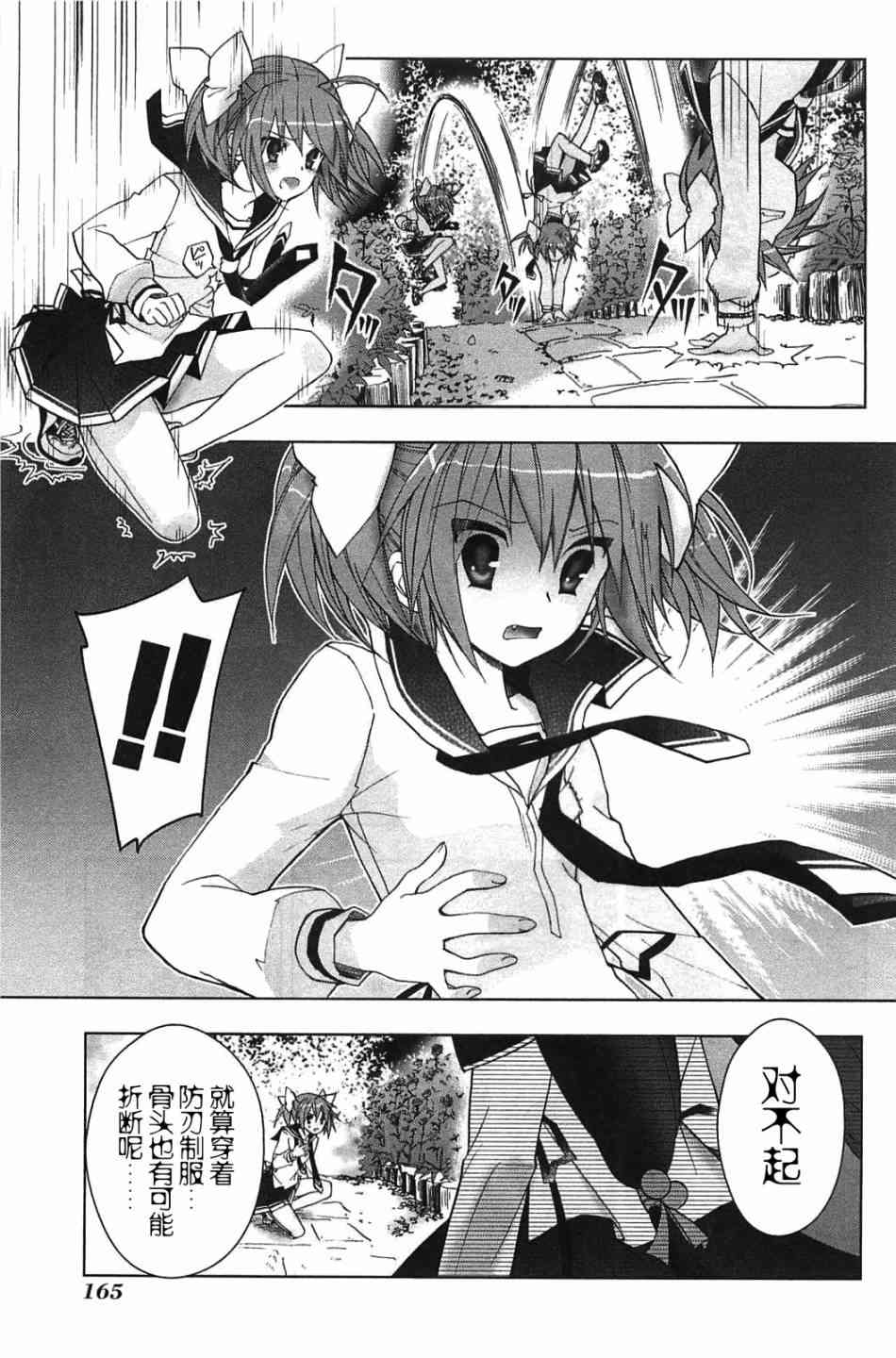 绯弹的亚里亚AA 6话 第18页