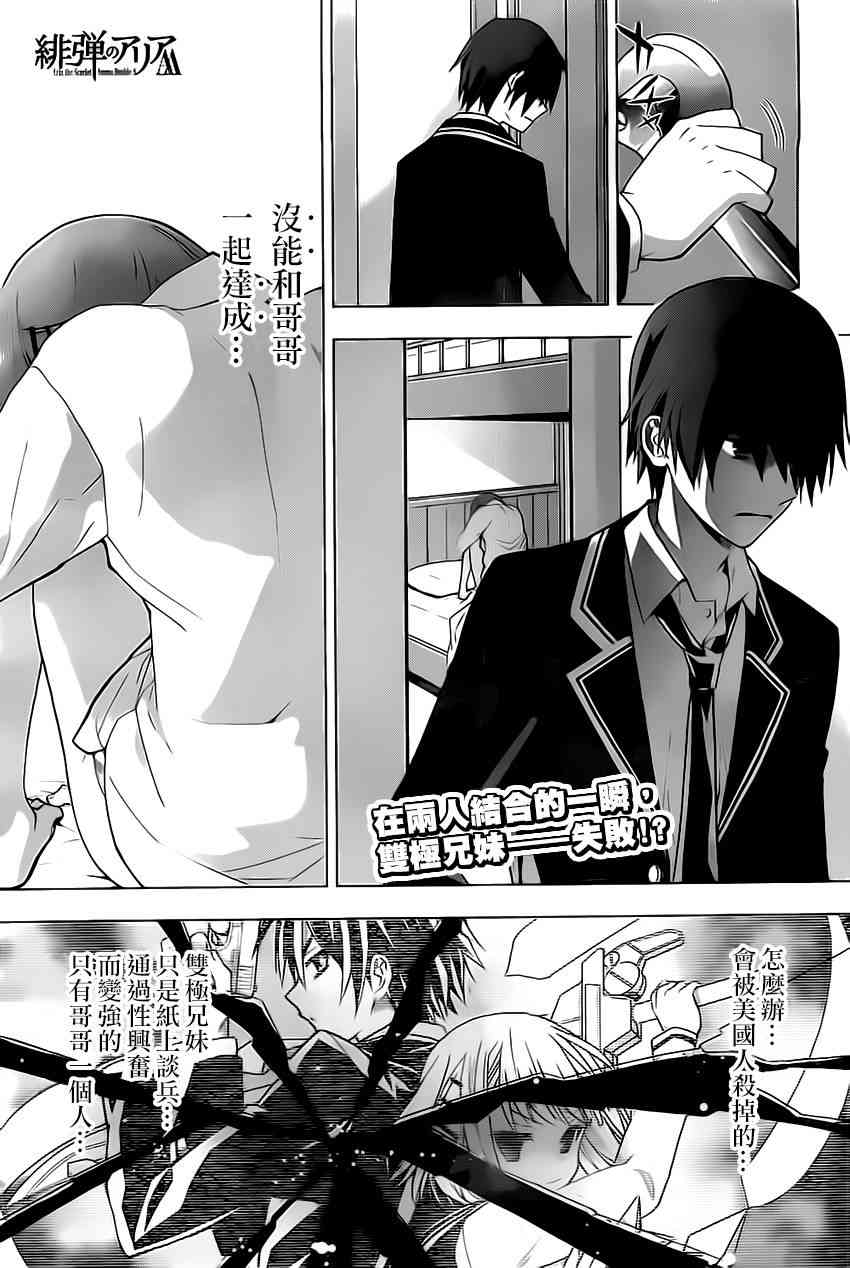 绯弹的亚里亚AA 61话 第0页