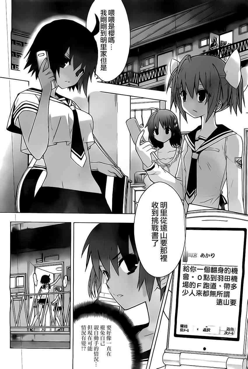 绯弹的亚里亚AA 61话 第3页