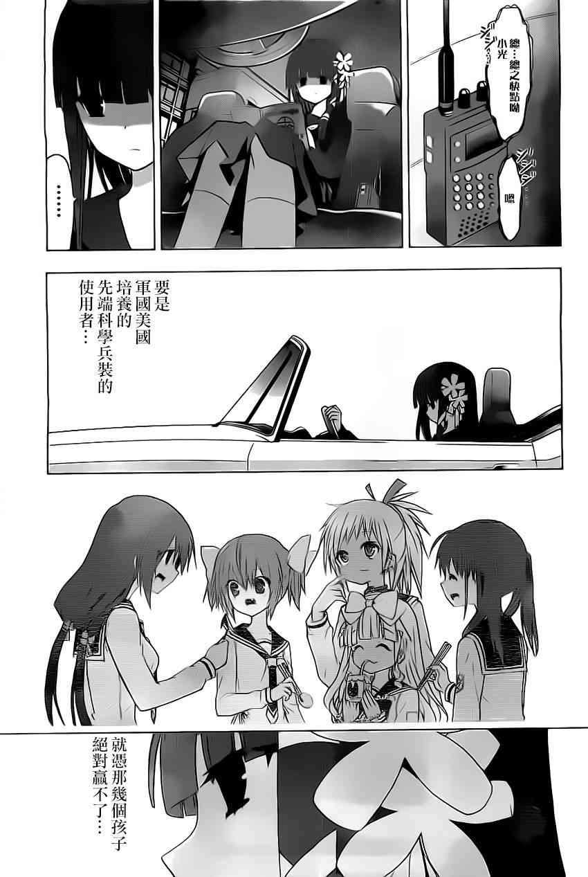 绯弹的亚里亚AA 61话 第4页