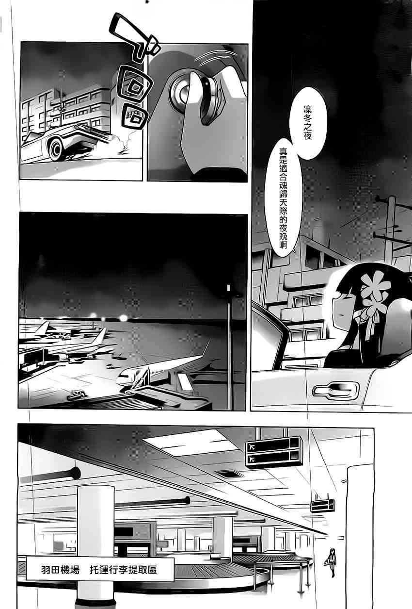 绯弹的亚里亚AA 61话 第5页