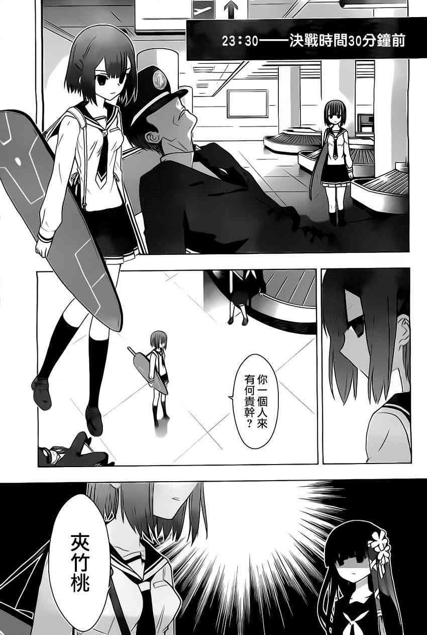 绯弹的亚里亚AA 61话 第6页