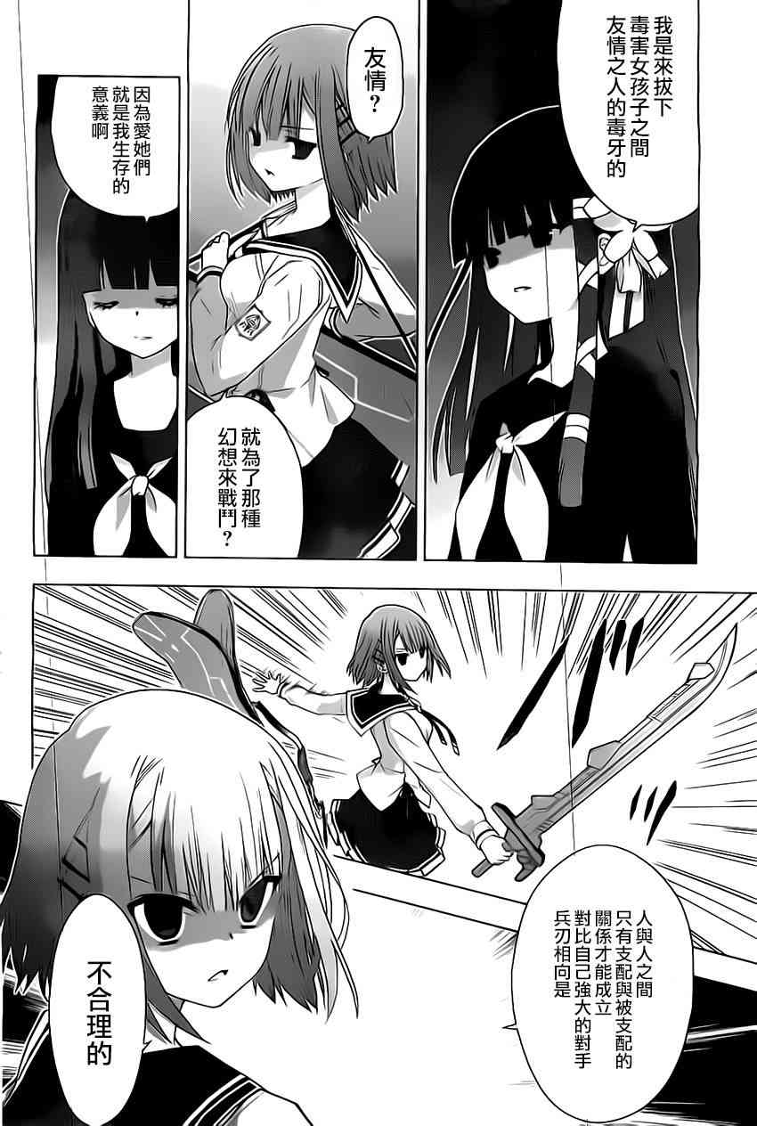 绯弹的亚里亚AA 61话 第7页