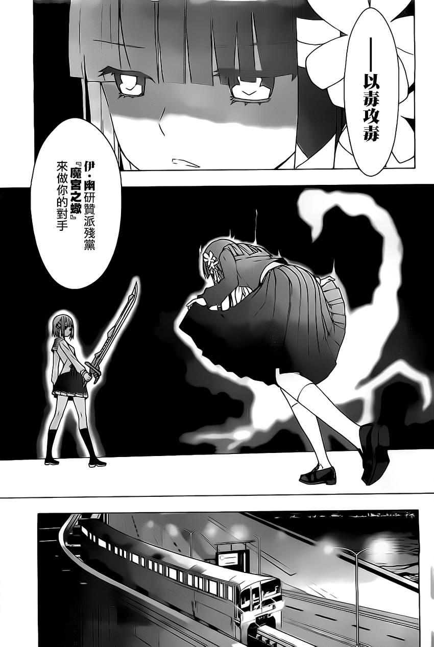 绯弹的亚里亚AA 61话 第8页