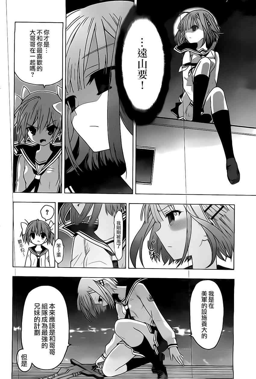 绯弹的亚里亚AA 61话 第13页