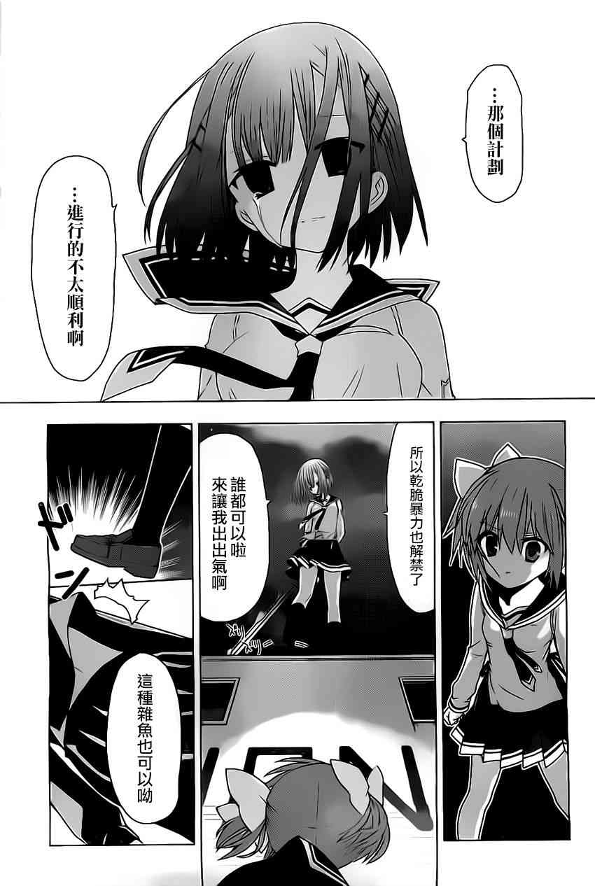 绯弹的亚里亚AA 61话 第14页