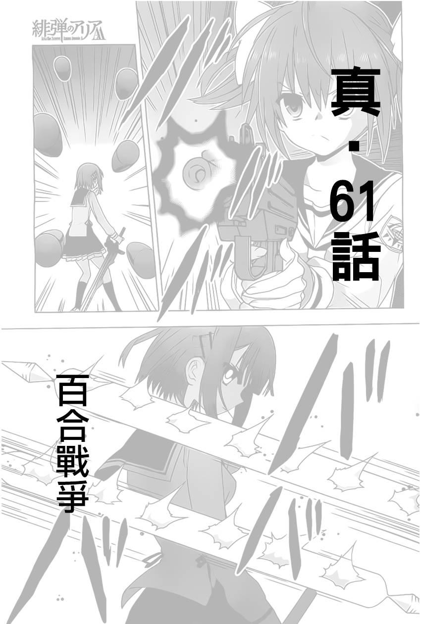 绯弹的亚里亚AA61话图