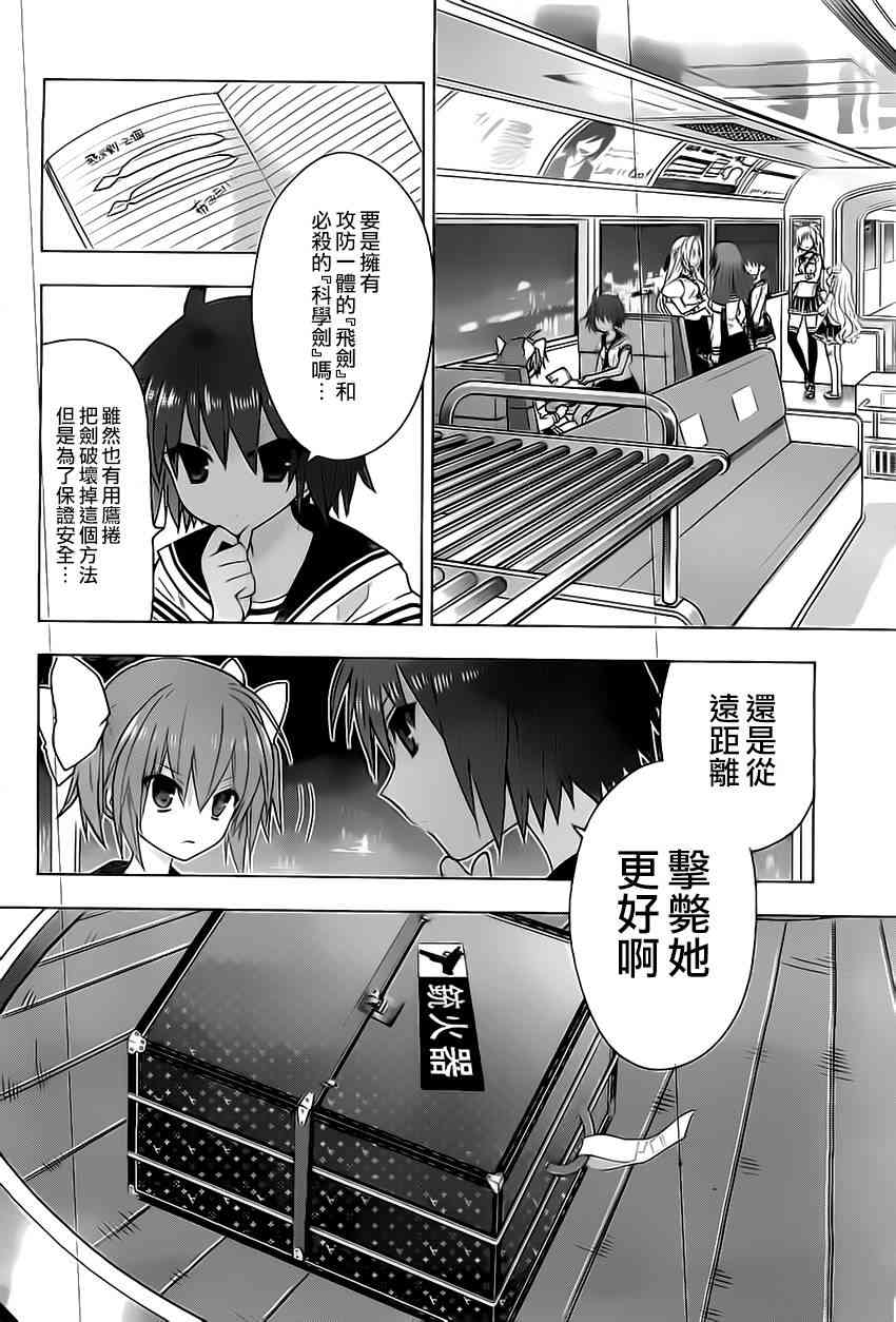 绯弹的亚里亚AA61话图