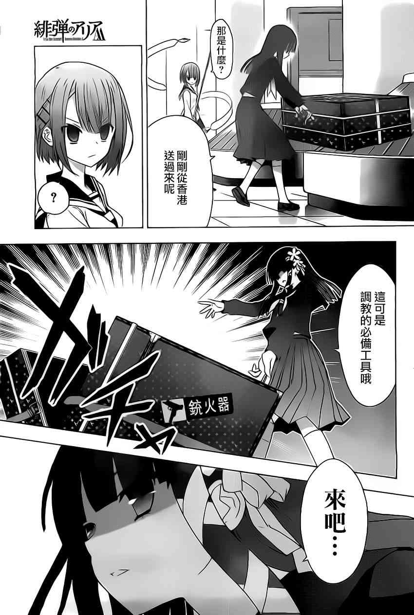 绯弹的亚里亚AA61话图