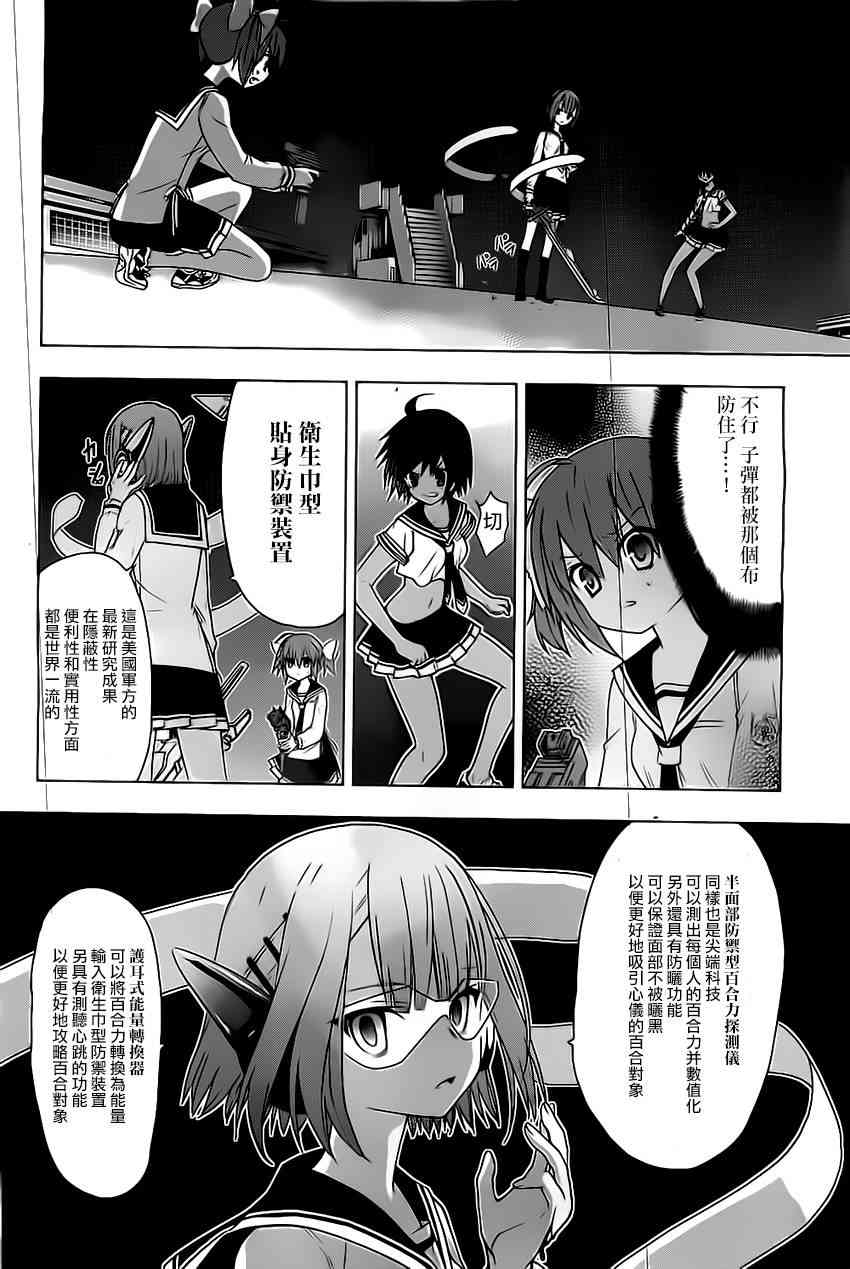 绯弹的亚里亚AA 61话 第48页