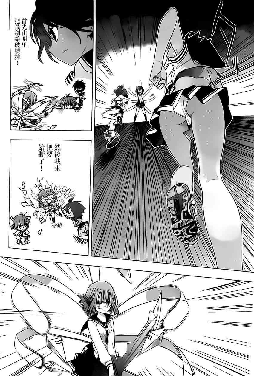 绯弹的亚里亚AA 62话 第3页