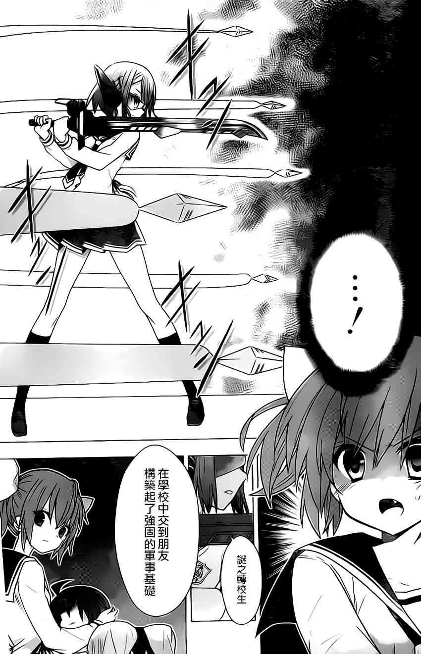 绯弹的亚里亚AA 62话 第8页