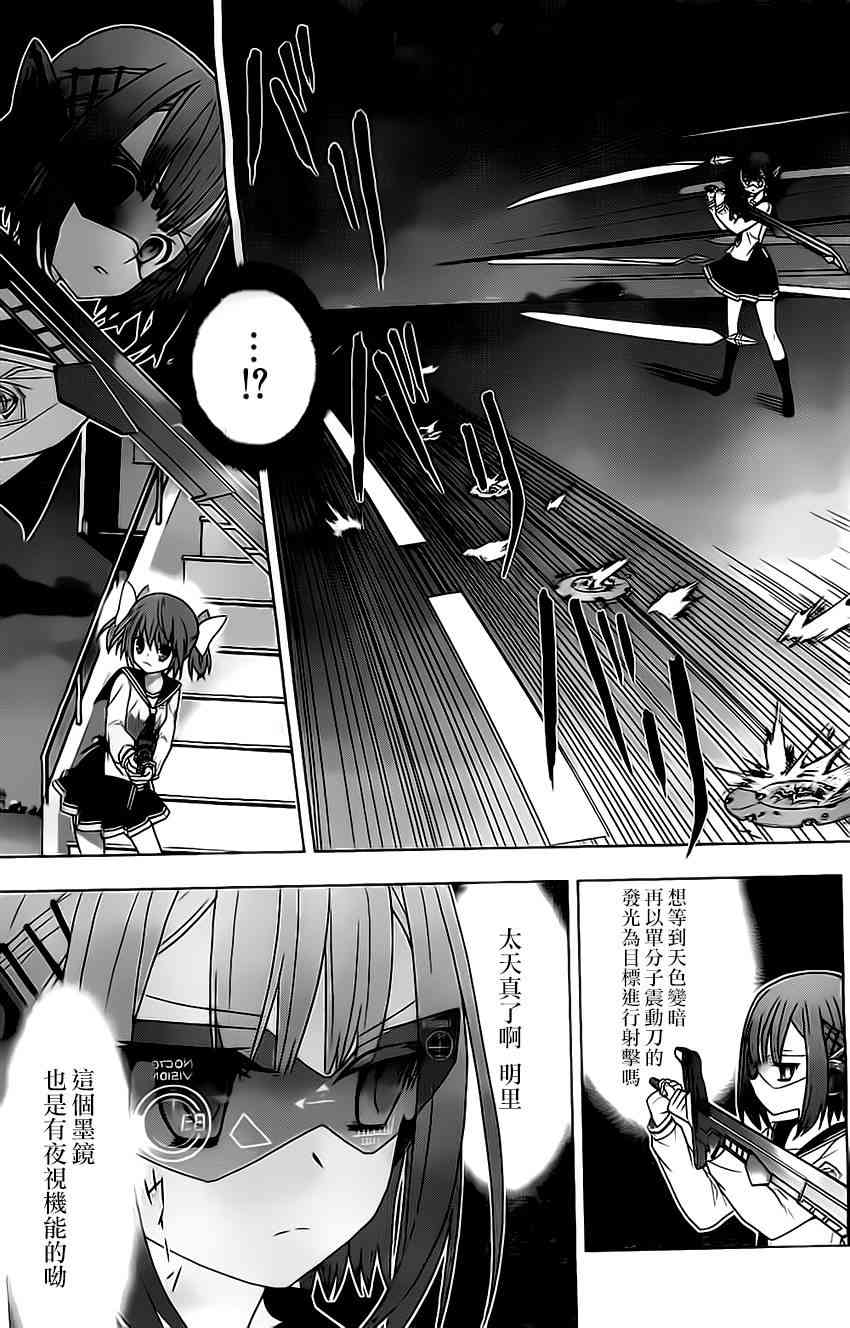 绯弹的亚里亚AA 62话 第10页