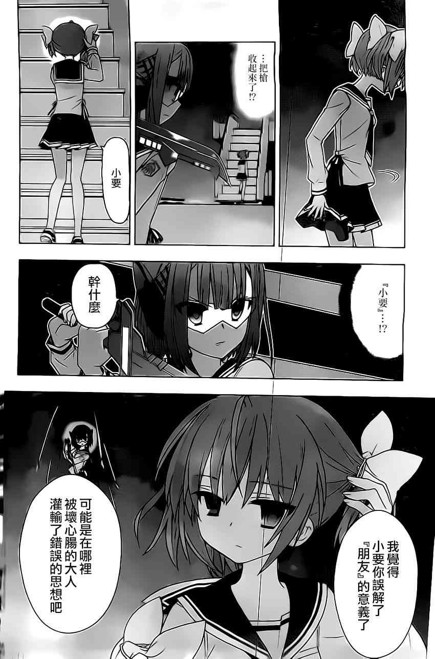 绯弹的亚里亚AA 62话 第11页