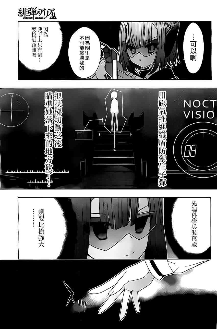 绯弹的亚里亚AA 62话 第14页