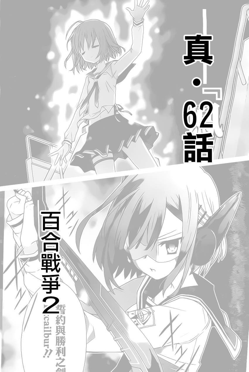 绯弹的亚里亚AA 62话 第16页