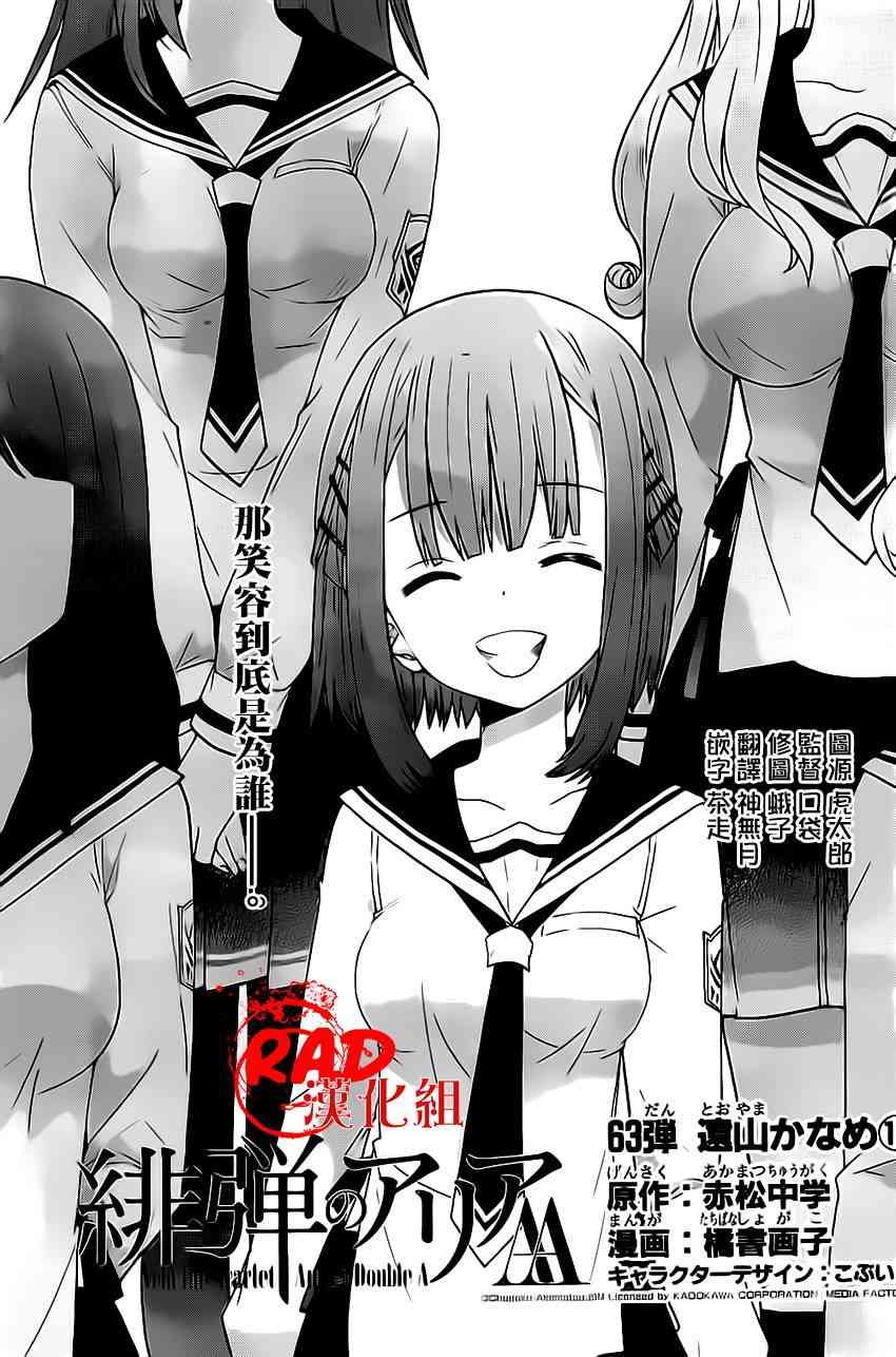 绯弹的亚里亚AA 63话 第0页