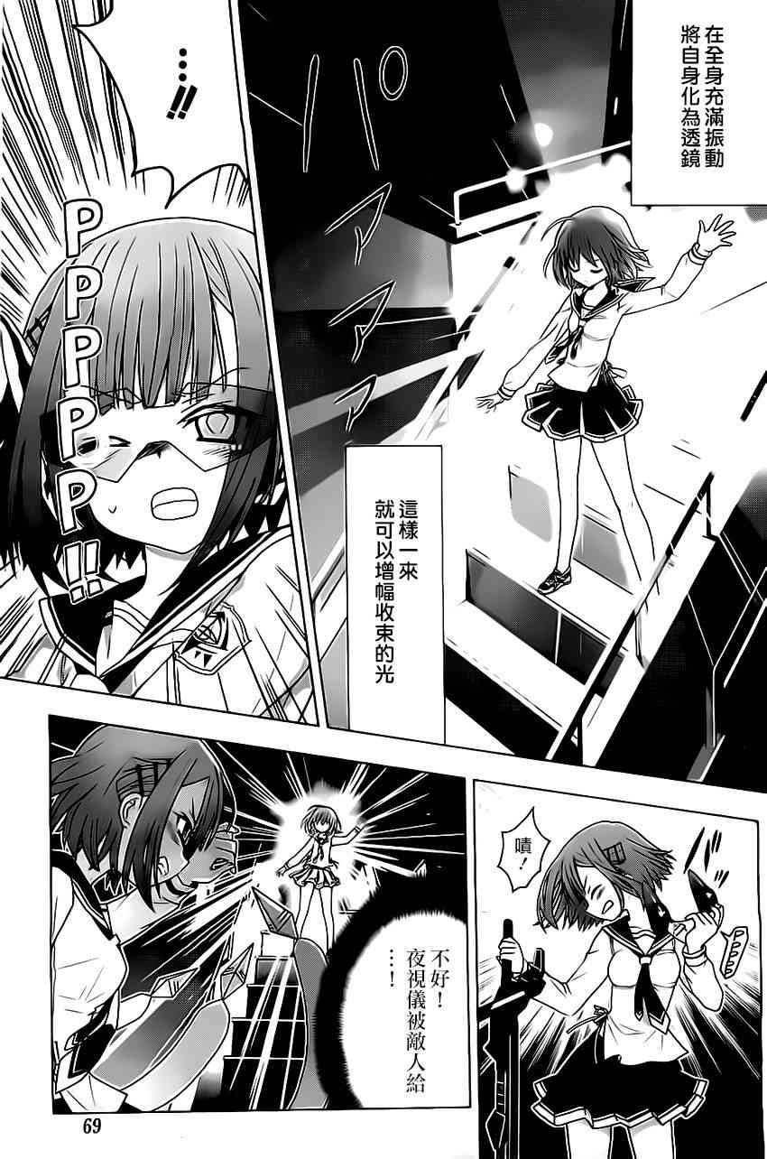 绯弹的亚里亚AA 63话 第2页