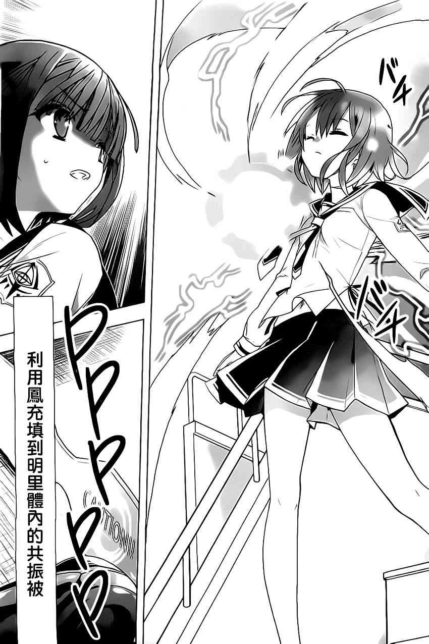 绯弹的亚里亚AA 63话 第6页