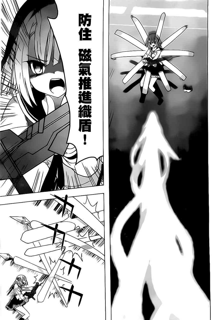 绯弹的亚里亚AA 63话 第8页