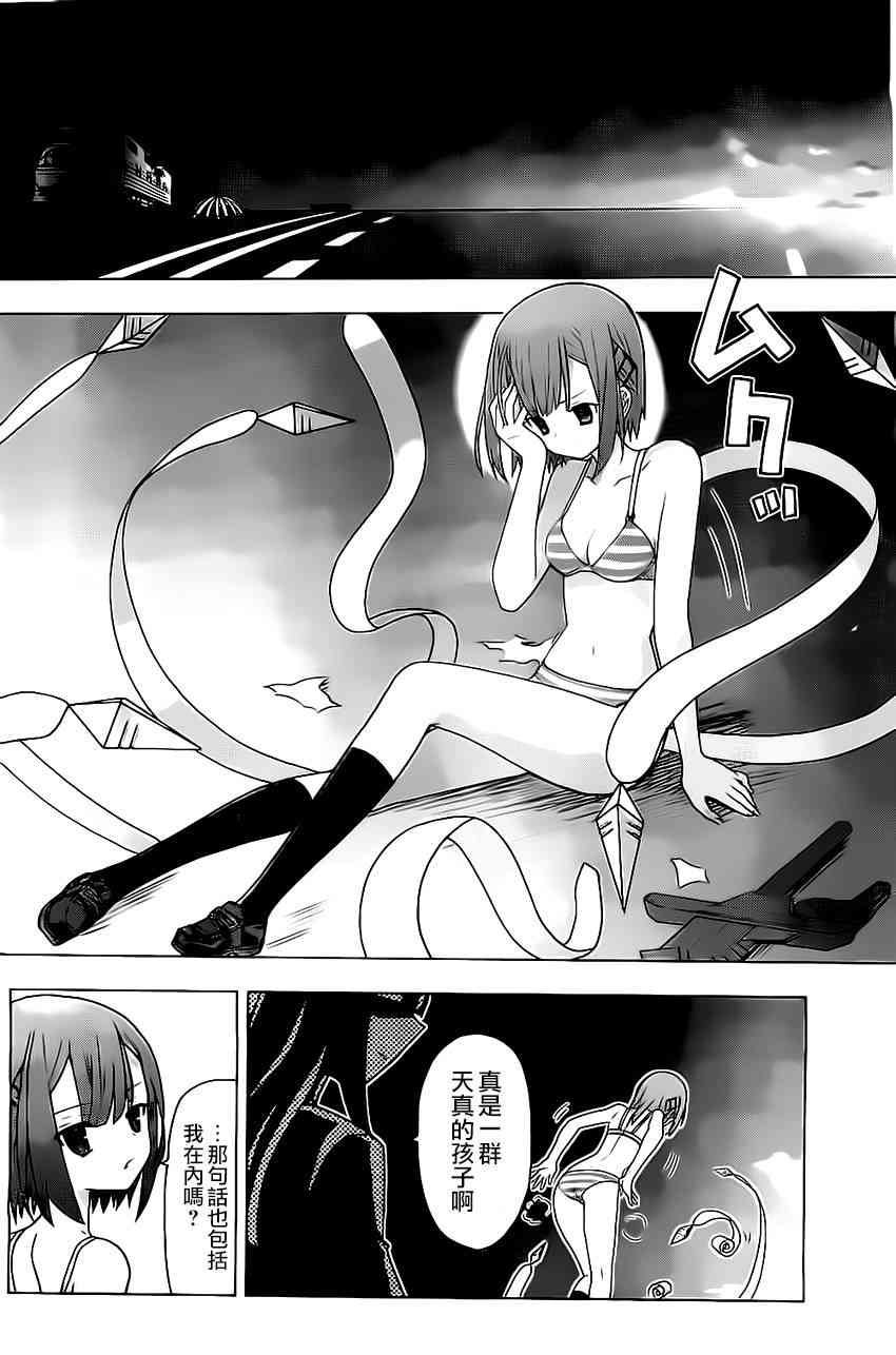 绯弹的亚里亚AA 63话 第13页