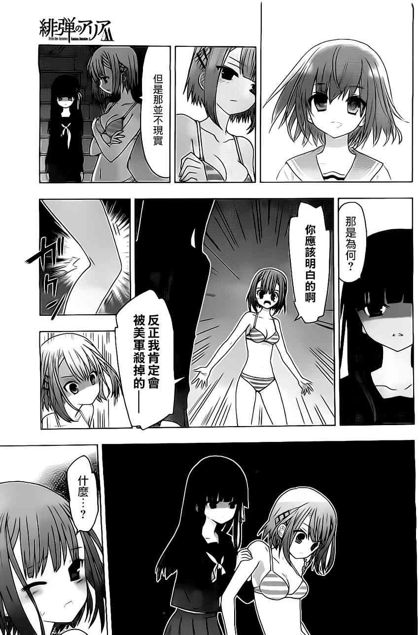 绯弹的亚里亚AA 63话 第16页