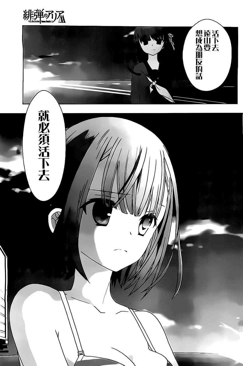 绯弹的亚里亚AA 63话 第18页