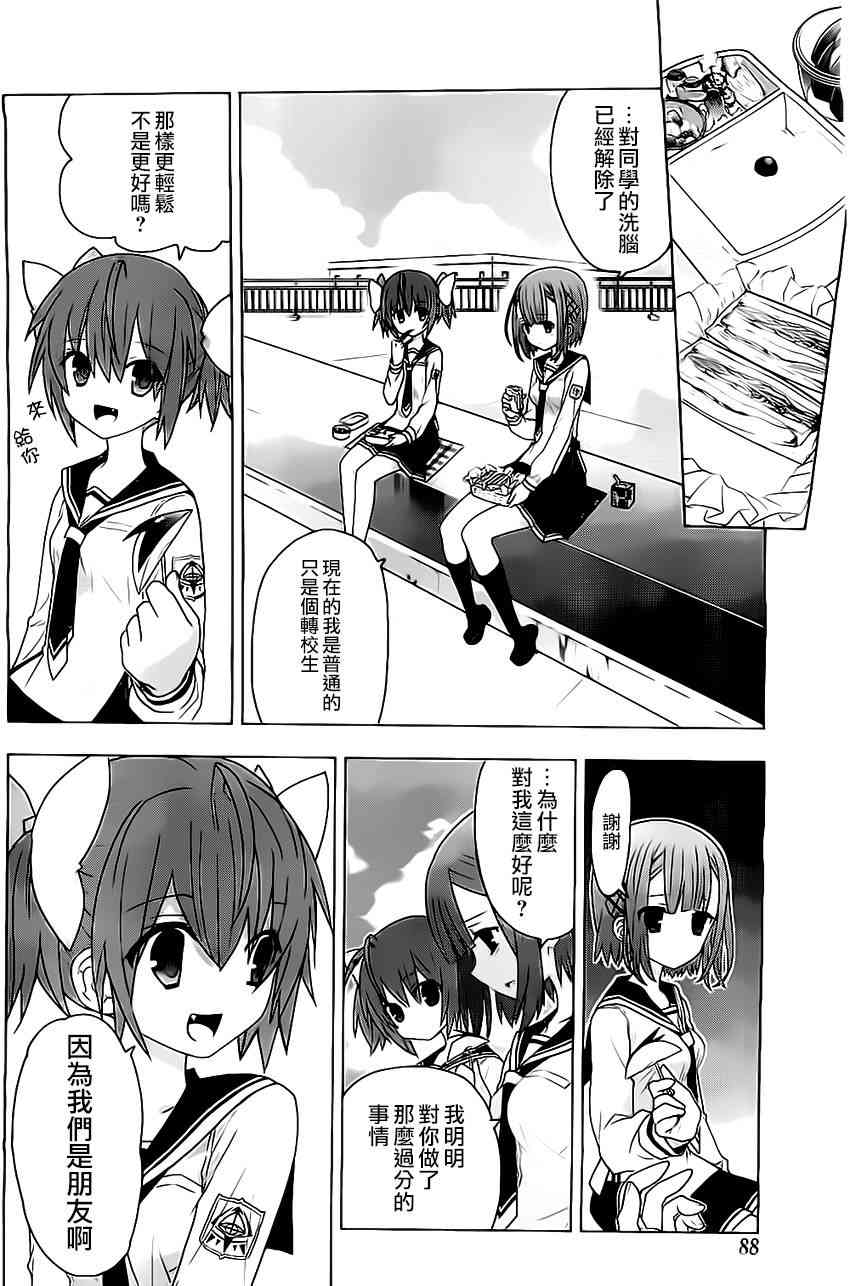 绯弹的亚里亚AA 63话 第21页