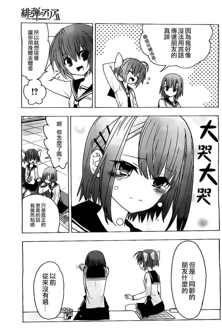 绯弹的亚里亚AA 63话 第22页