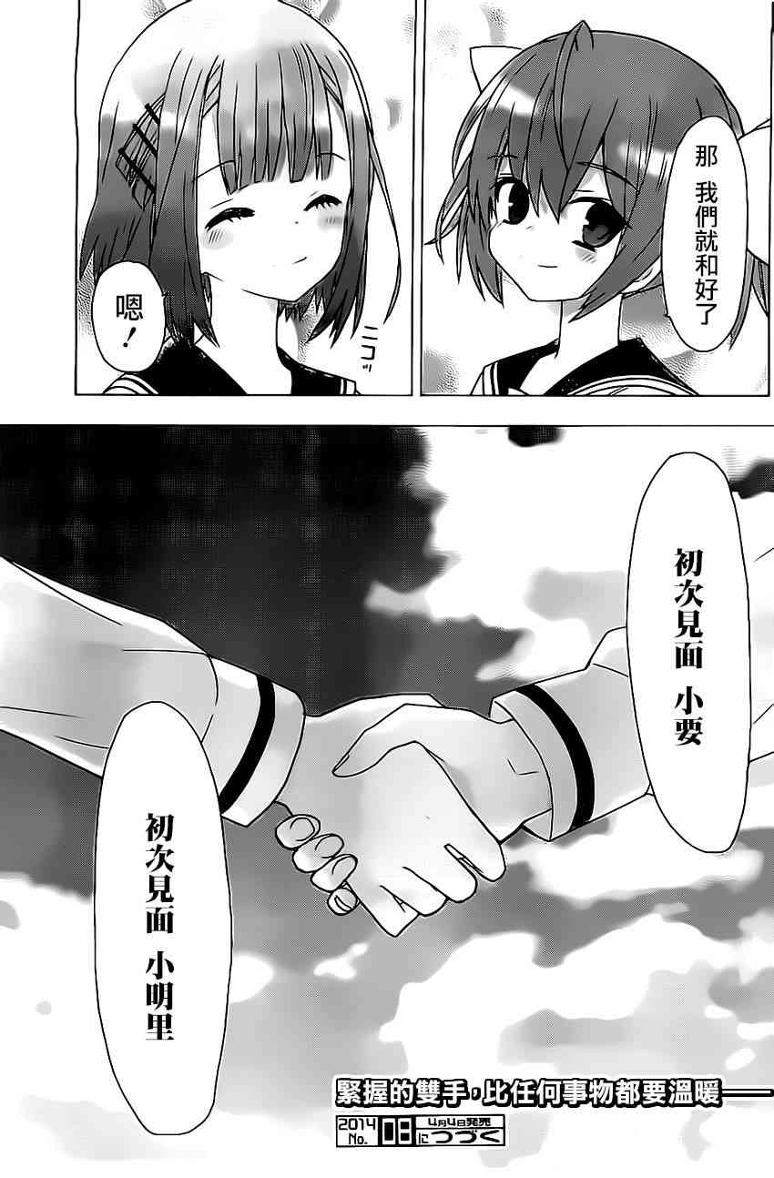 绯弹的亚里亚AA 63话 第24页