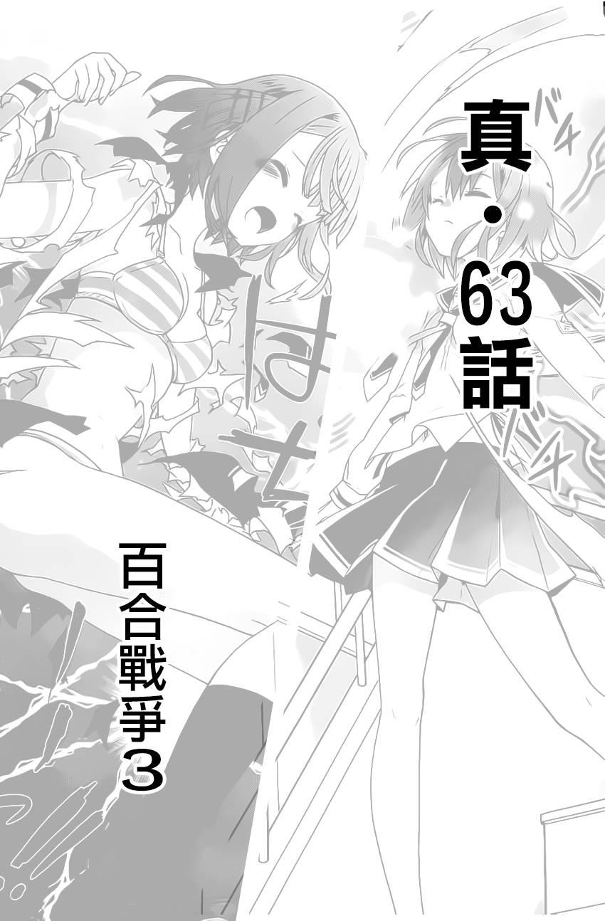 绯弹的亚里亚AA 63话 第25页