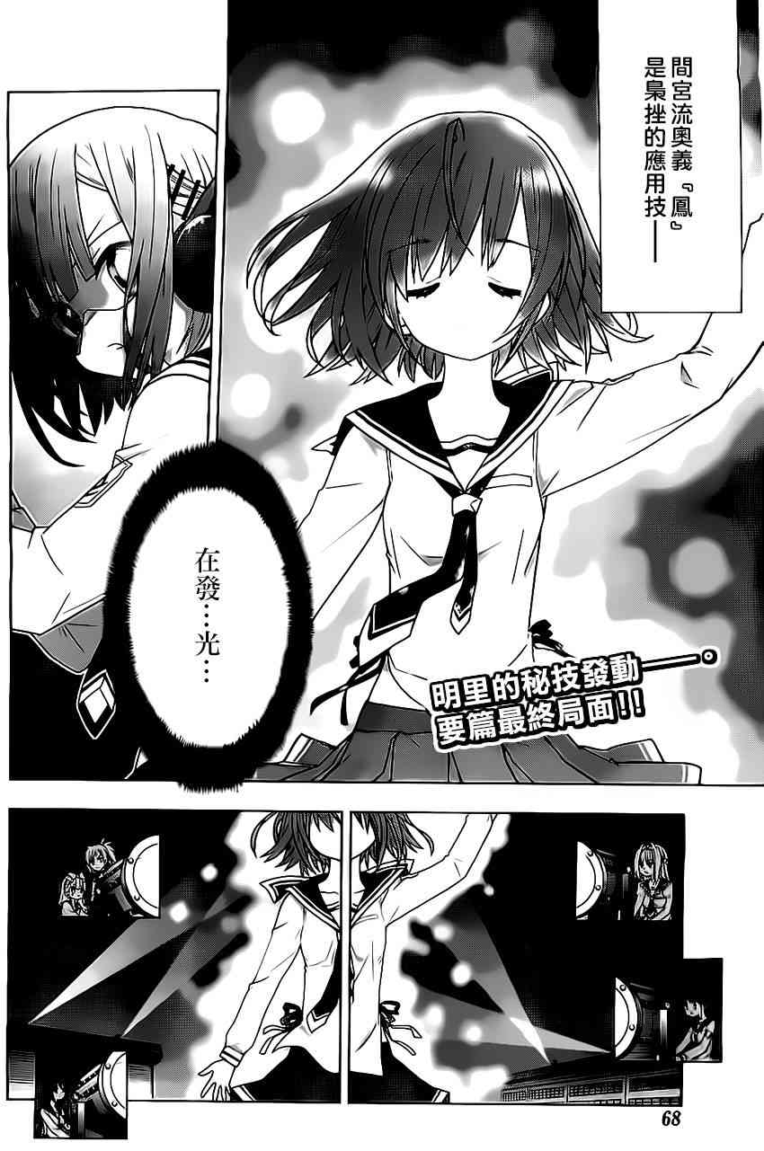 绯弹的亚里亚AA 63话 第26页