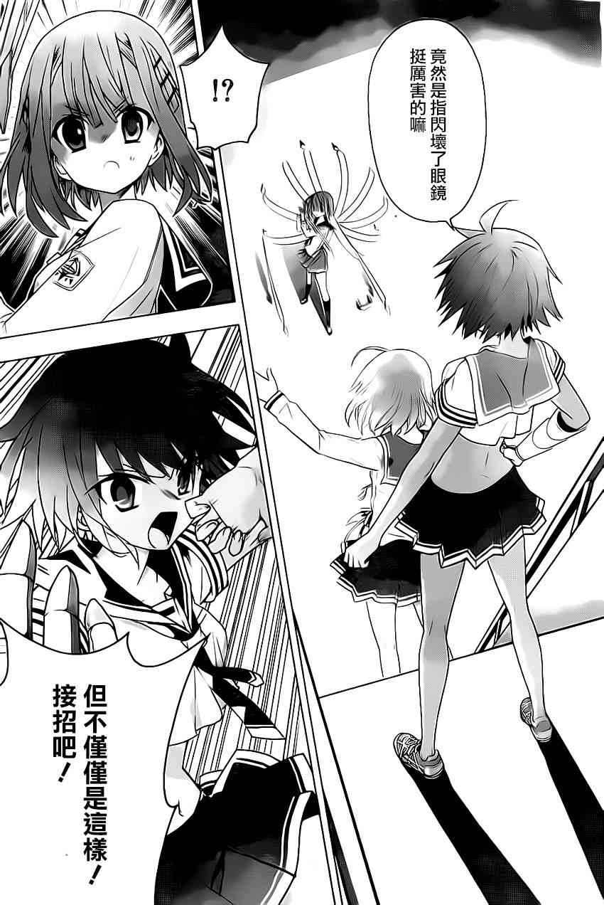 绯弹的亚里亚AA 63话 第29页