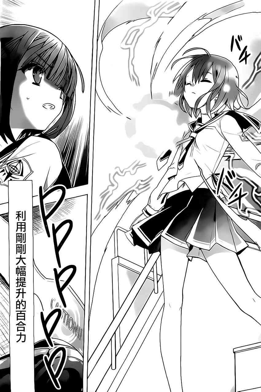 绯弹的亚里亚AA 63话 第31页