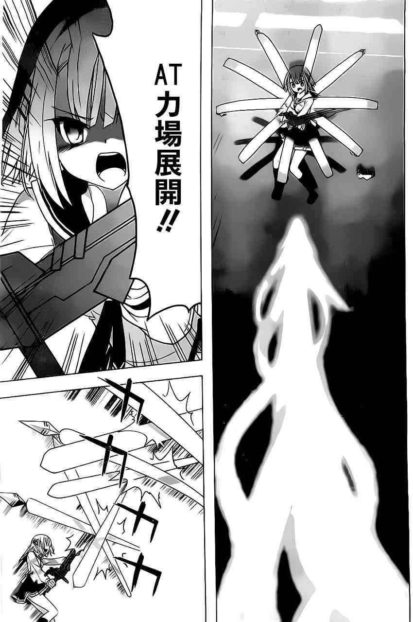 绯弹的亚里亚AA 63话 第33页