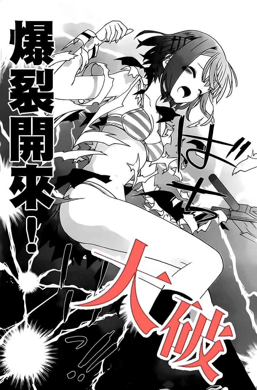 绯弹的亚里亚AA 63话 第35页