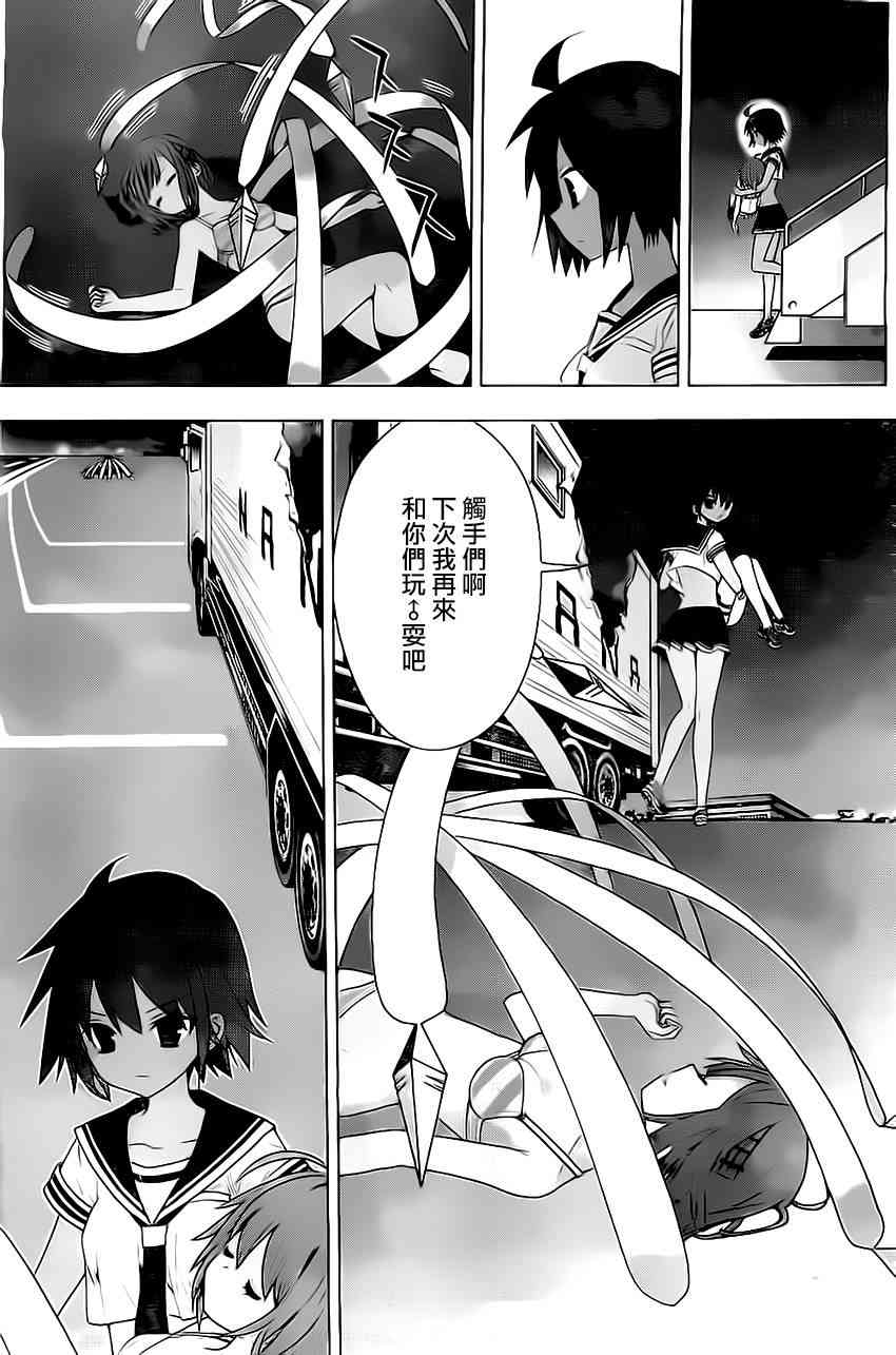 绯弹的亚里亚AA 63话 第37页