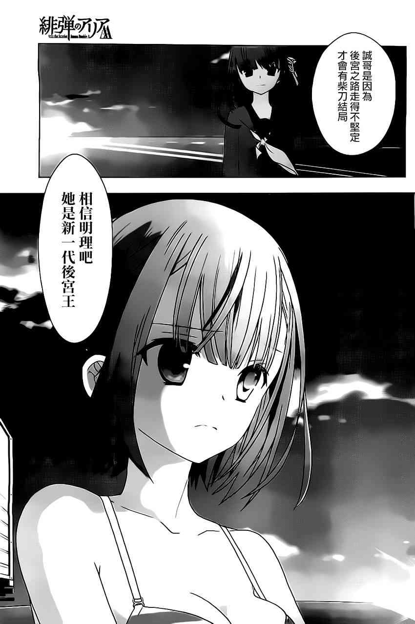 绯弹的亚里亚AA 63话 第43页