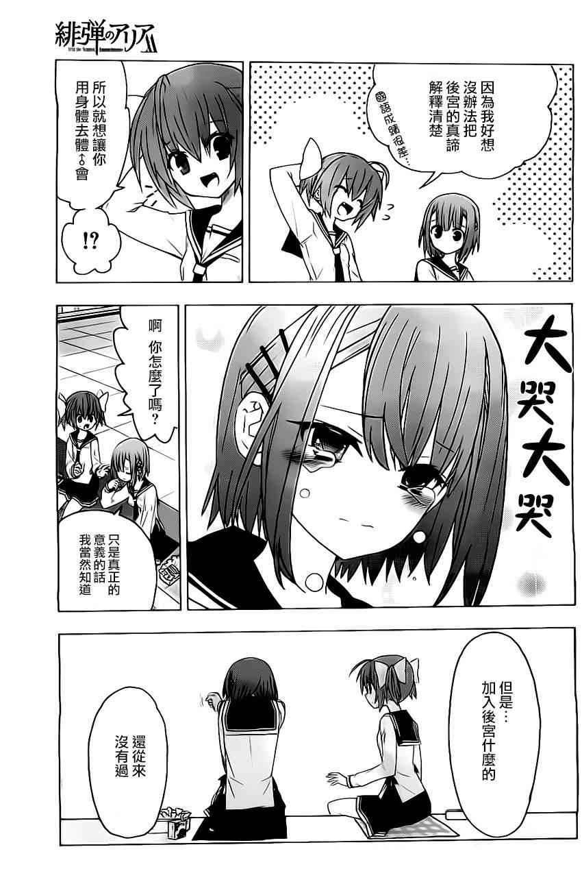 绯弹的亚里亚AA 63话 第47页