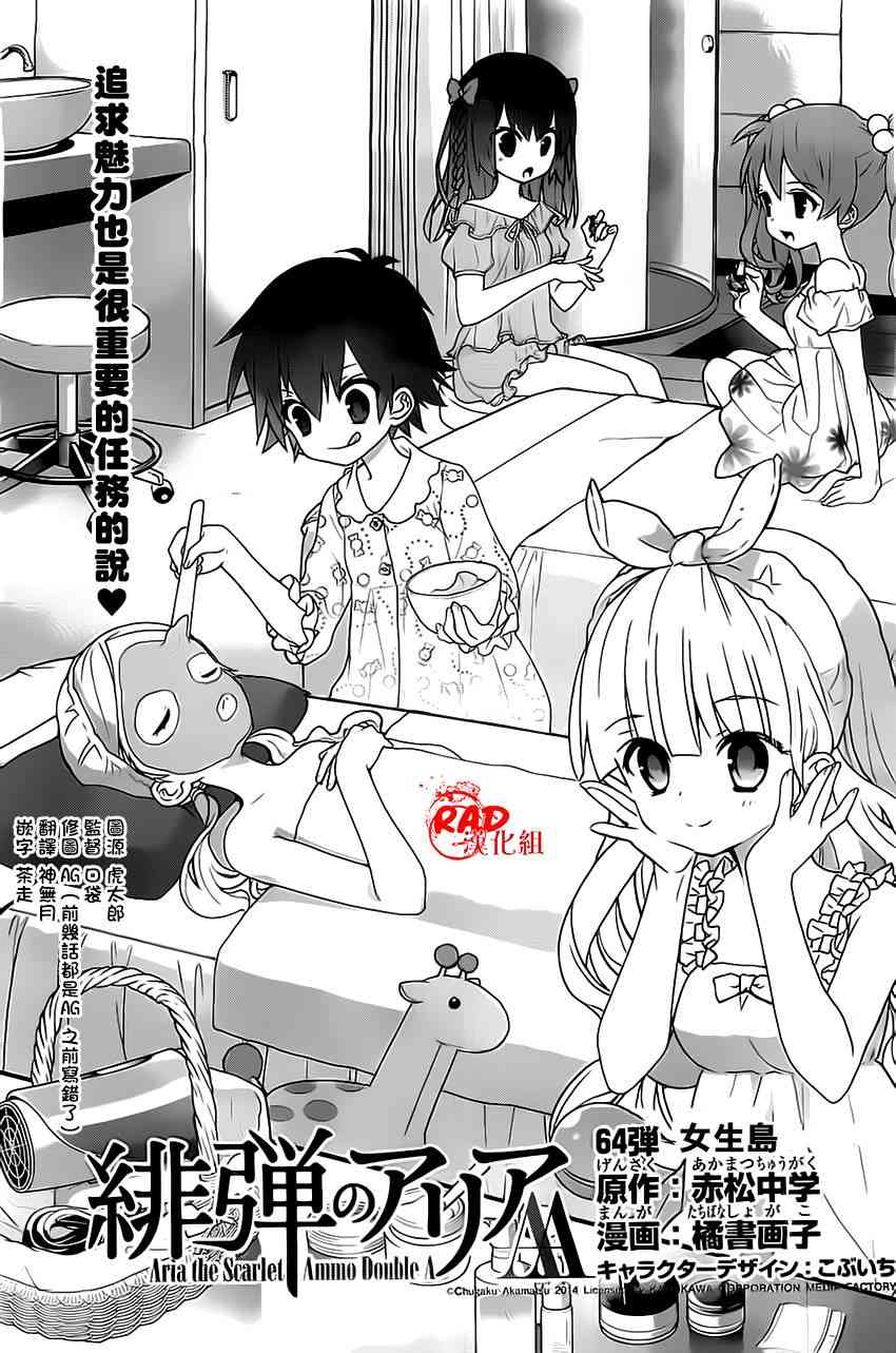 绯弹的亚里亚AA 64话 第0页