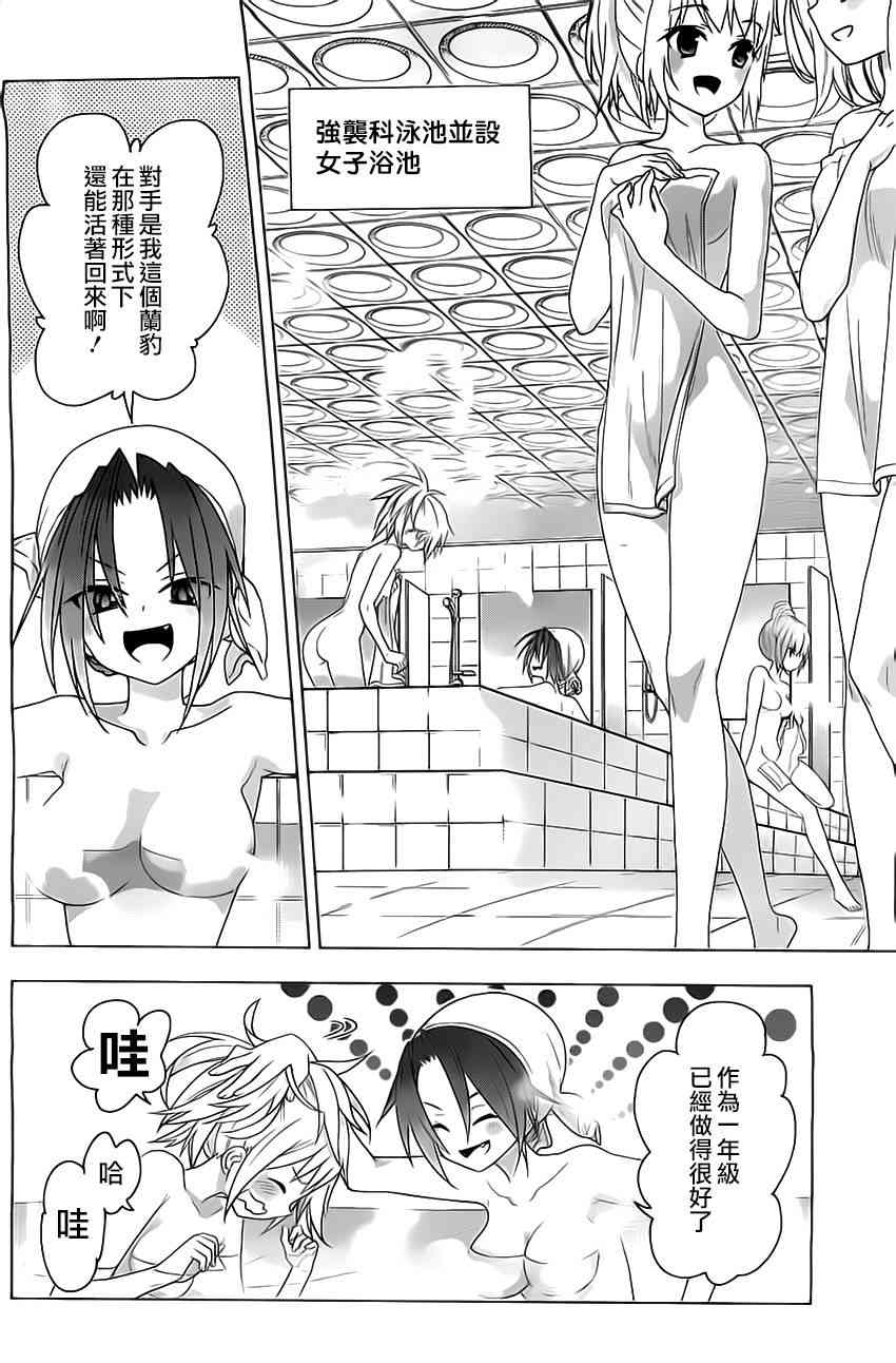 绯弹的亚里亚AA 64话 第7页