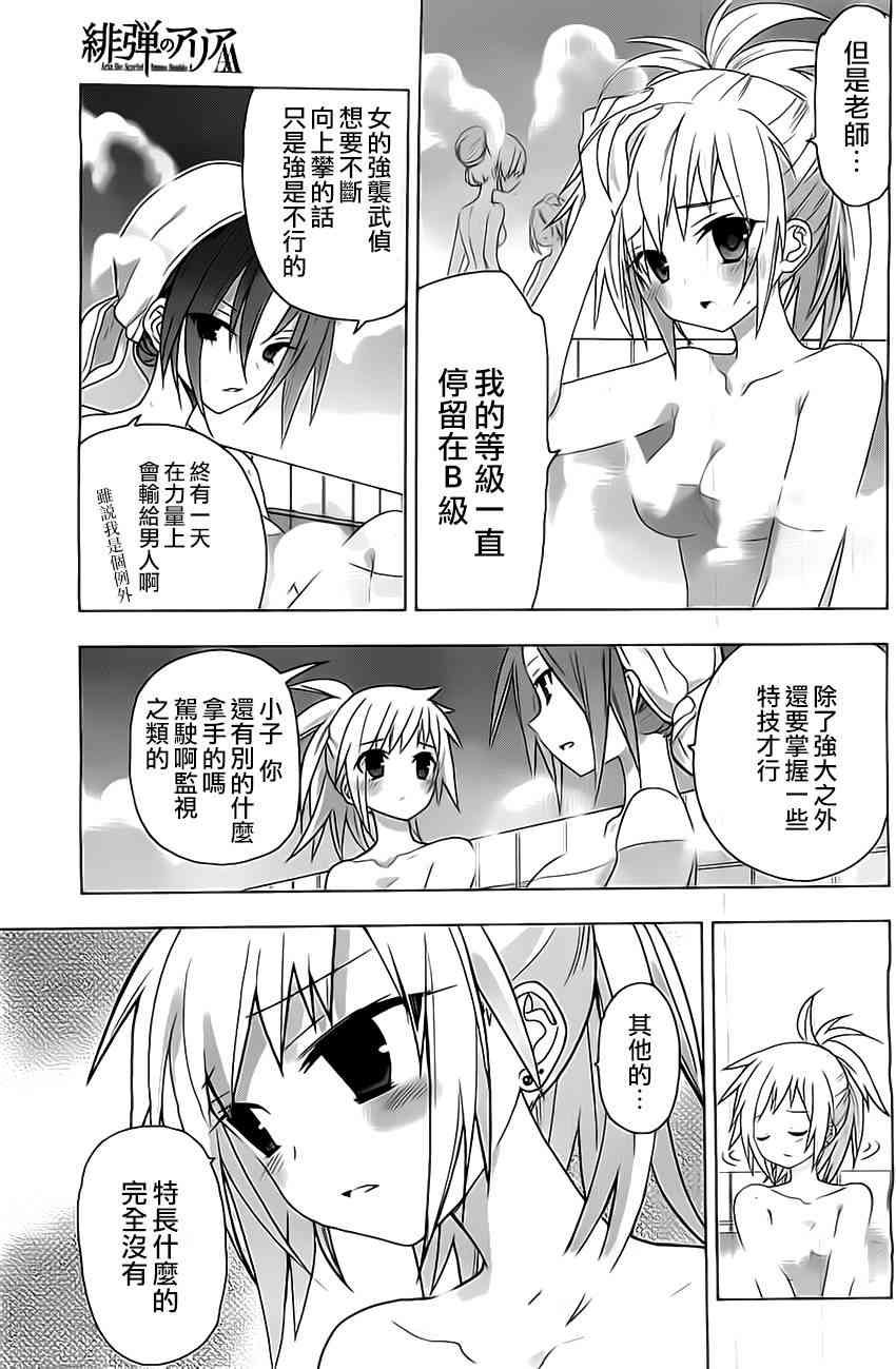 绯弹的亚里亚AA 64话 第8页