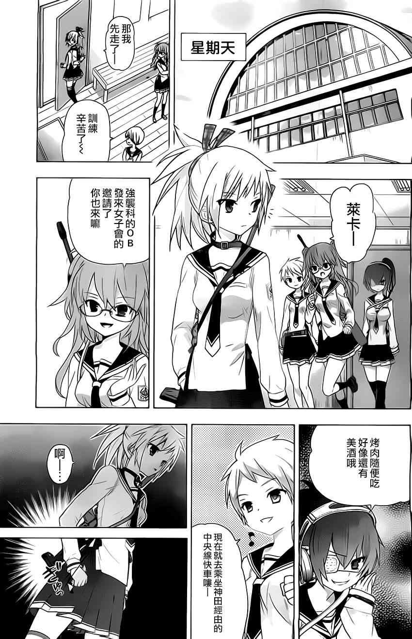 绯弹的亚里亚AA 64话 第14页