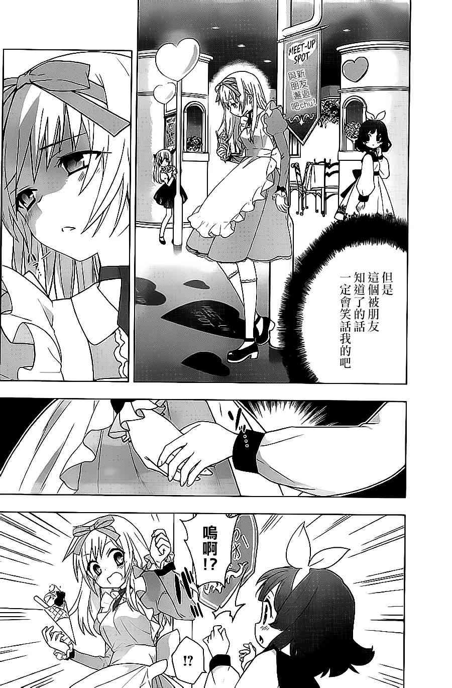 绯弹的亚里亚AA 65话 第3页